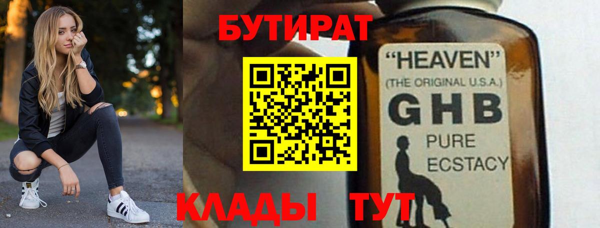 БУТИРАТ бутандиол Ржев