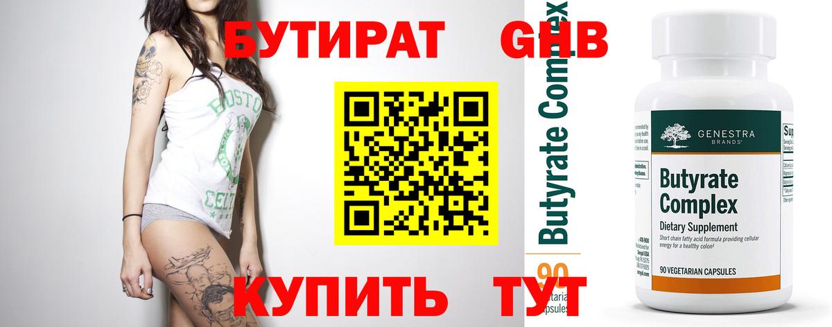БУТИРАТ жидкий экстази  Вход с VPN  БУТИРАТ  Ржев 