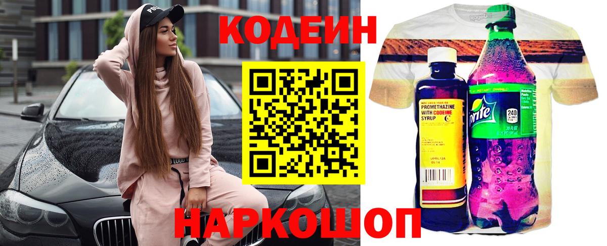 Кодеиновый сироп Lean Purple Drank Ржев
