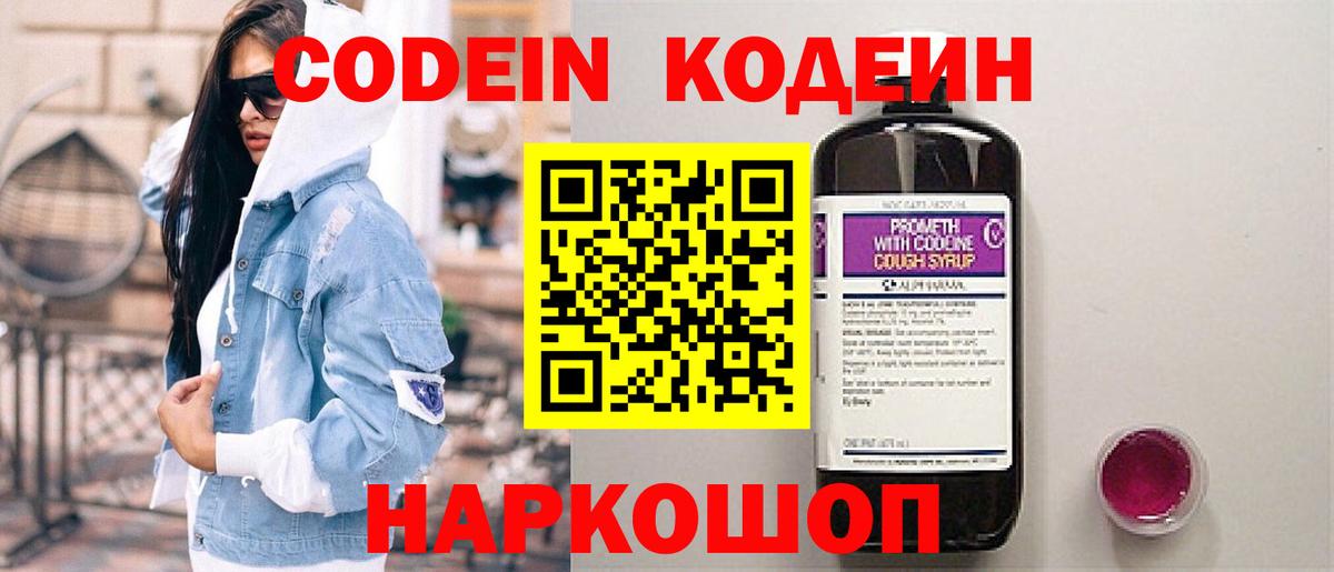 Ржев  Кодеин напиток Lean (лин)  Вход с VPN 