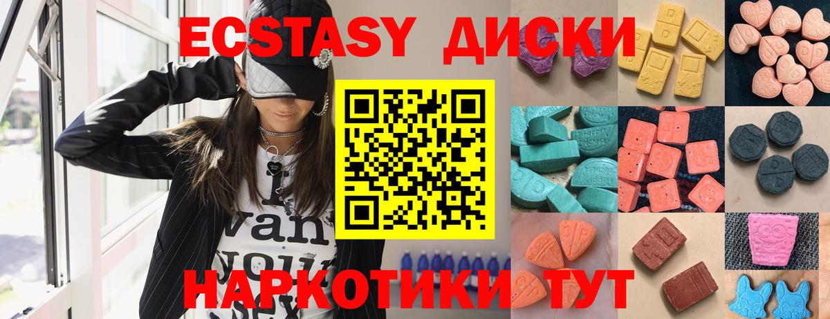 Экстази диски  Вход с VPN  ЭКСТАЗИ Cube  Экстази  Ржев 