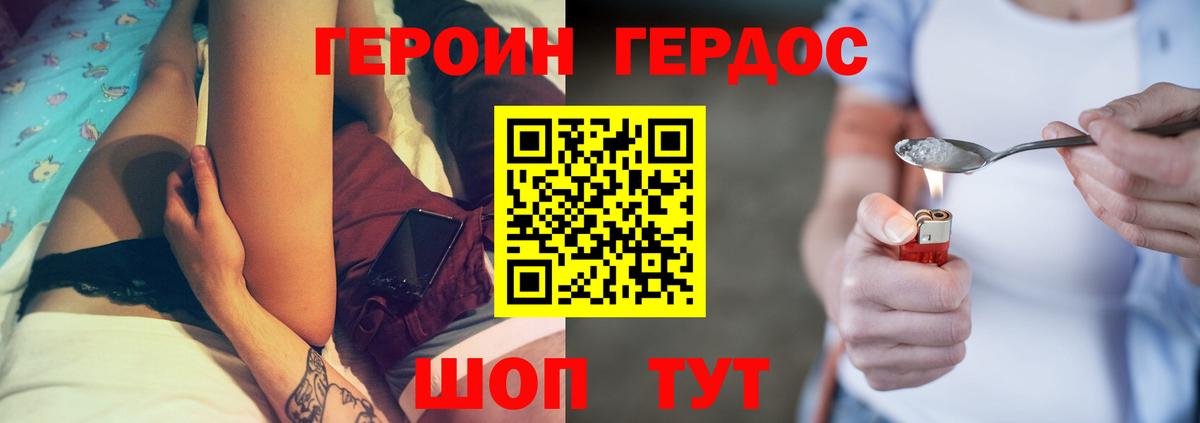 ГЕРОИН белый  Вход с VPN  Ржев 